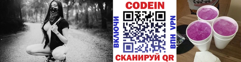 Кодеин напиток Lean (лин)  Змеиногорск 